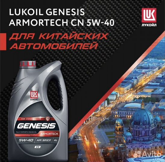 Моторное масло Lukoil Genesis Armortech FD 5W30 4л