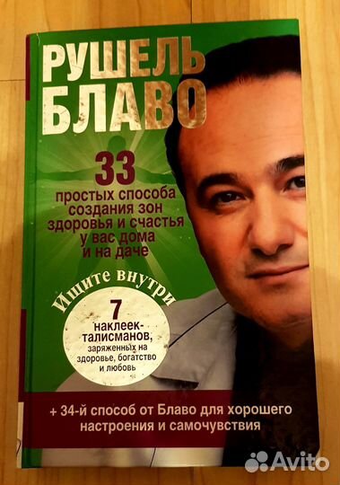 Книга Рушель Блаво