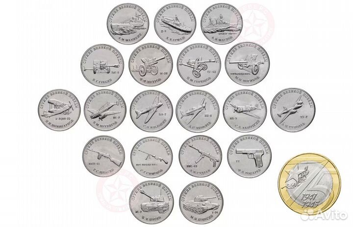 Набор монет Оружие Великой Победы, 20 монет