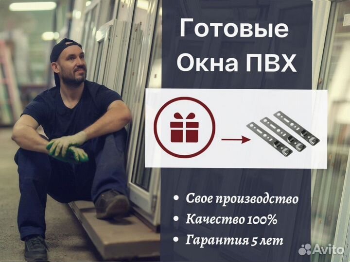 Готовое пластиковое окно, 1000х1200 мм