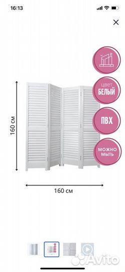 Продам ширму