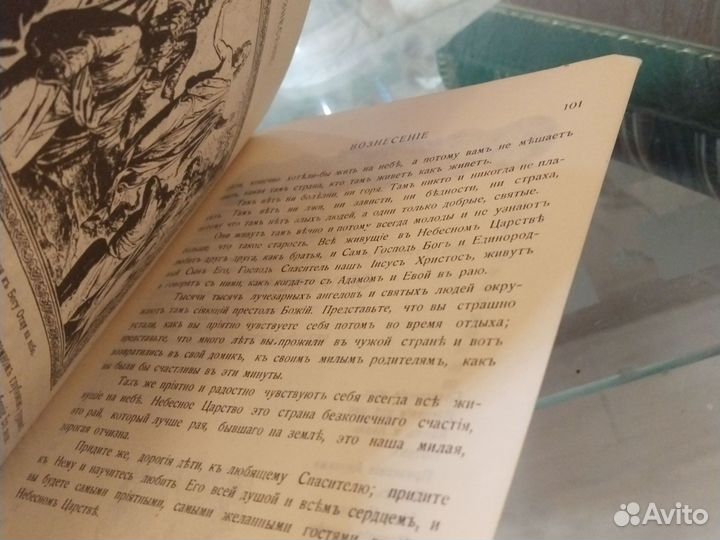 Детская Библия в рассказах для детей