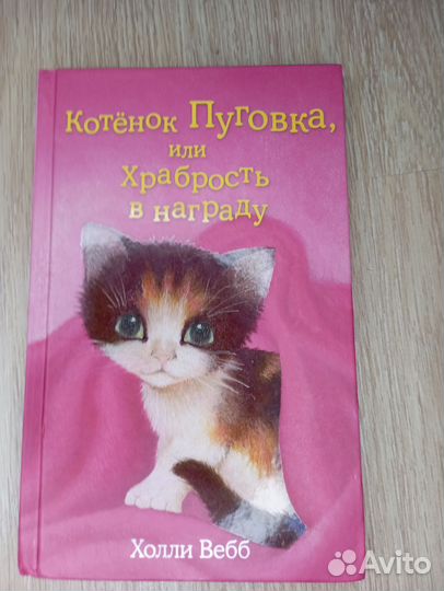 Книги Холли Вебб