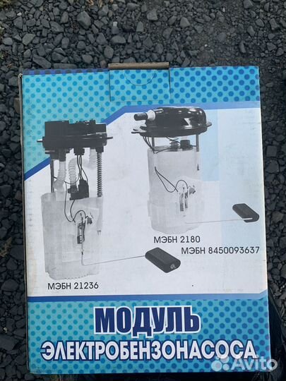 Бензонасос