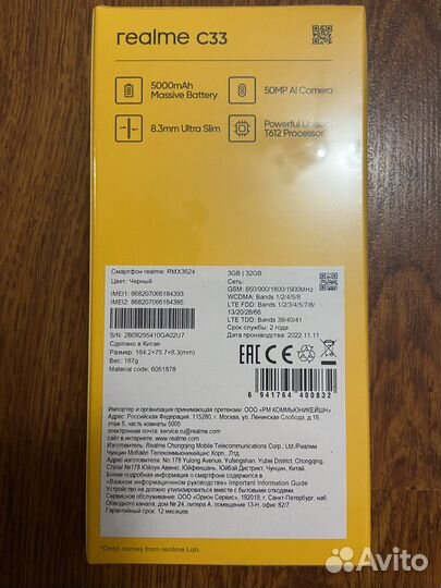 Телефон realme c33