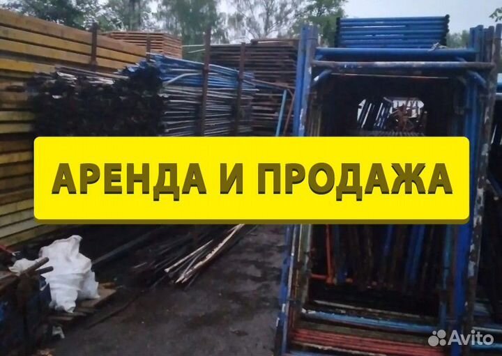 Леса строительные