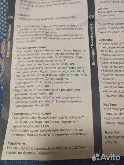 Открывашка для консервных банок Тupperware