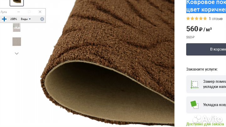 Ковролин остатки «Ронсе», 0,55x3, коричневый