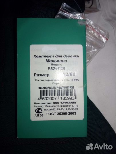 Школьная форма для девочки