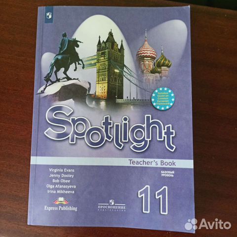 Книга для учителя Spotlight 11 новая