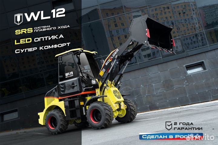 Фронтальный погрузчик Boulder WL12, 2023