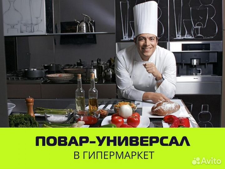 Повар (без опыта)