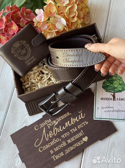 Набор подарочный для мужчины ремень с гравировкой