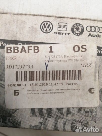 Накладка на педаль Volkswagen Touareg 2003-2017