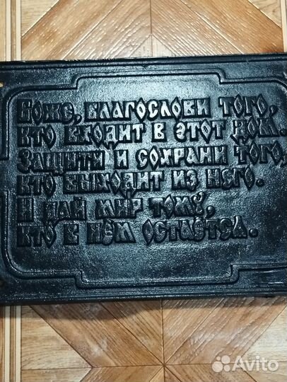 Табличка с молитвой. Чугун