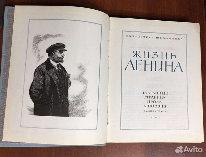 «Жизнь Ленина» Том 1-4