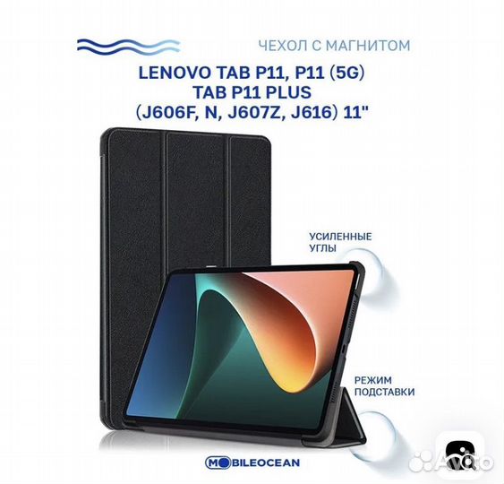 Чехол для Lenovo Tab P11
