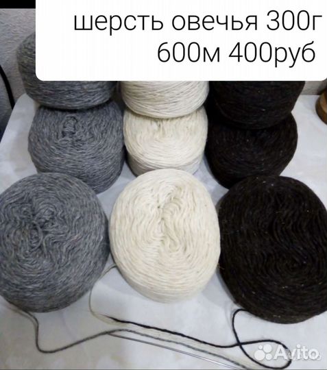 Пряжа овечья, верблюжья шерсть