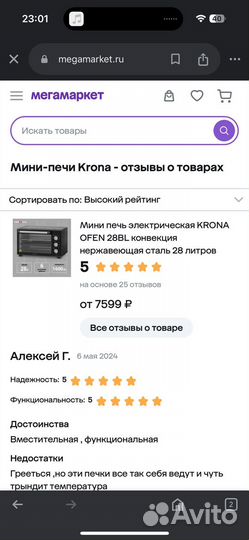 Мини печь Krona 45 л с конвекцией