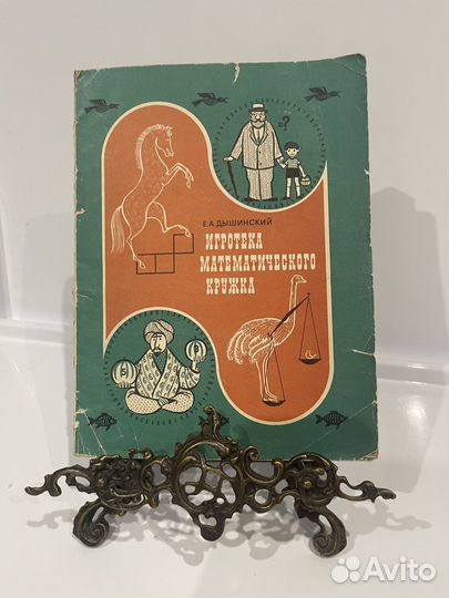 Е.А Дышинский Игротека Математического кружка
