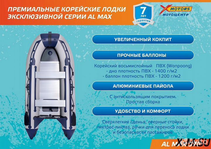 Лодка smarine AL MAX 370