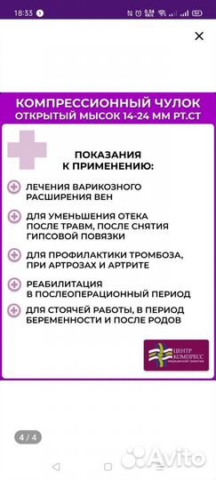 Компрессионные чулки 2 класс 5 размер
