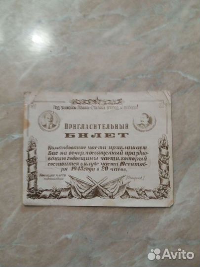 Пригласительный билет
