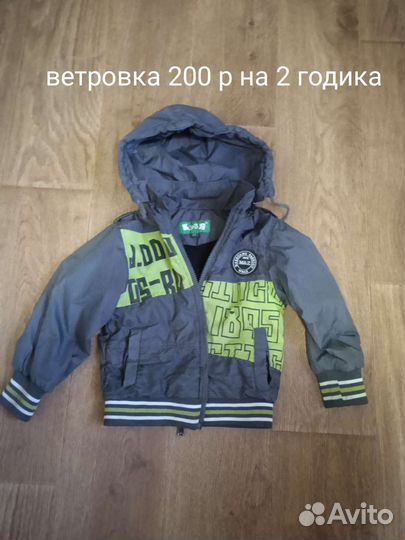 Ветровка