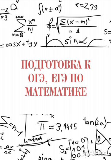 Репетитор по математике 9-11 класс