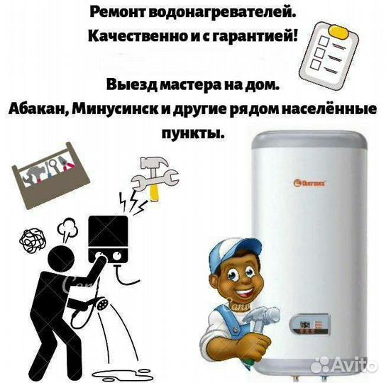 Ремонт водонагревателей на дому