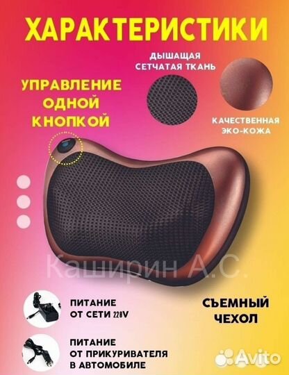 Массажер для тела