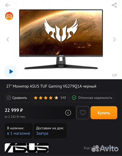 Игровой монитор