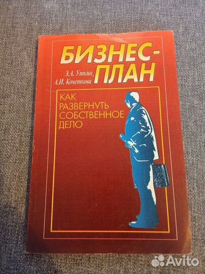 Книги о бизнесе. Бизнес план. Макиавелли