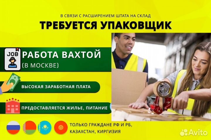 Работа упаковщик