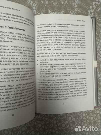 Игры в которые играют акулы бизнеса книга