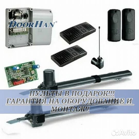 Автоматика для ворот Doorhan,alutech, Nice без пыли и шума