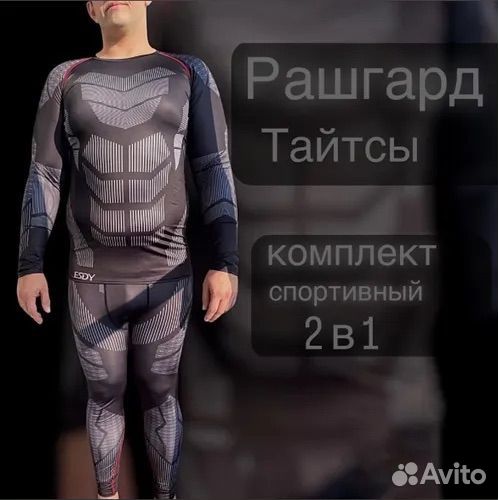 Рашгард комплект мужской