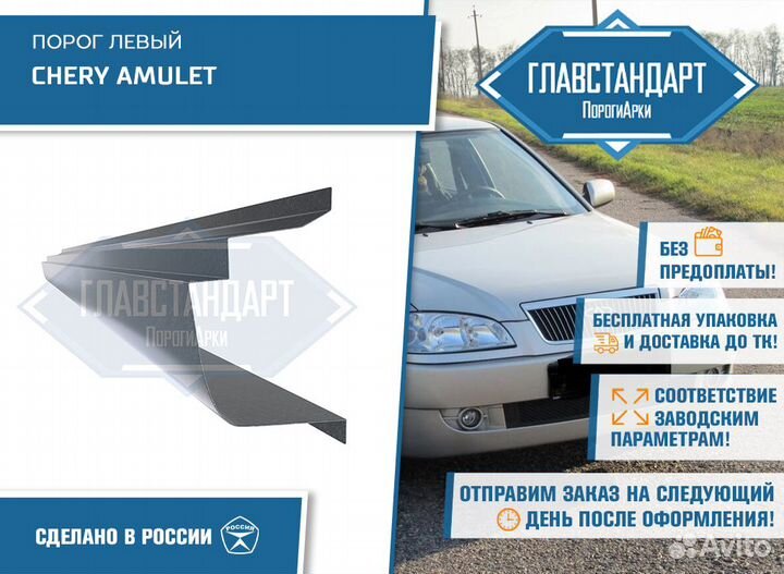 Порог Амулет левый