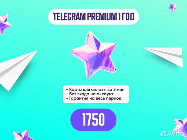 Оформление Телеграм Премиум на 1 год, без входа
