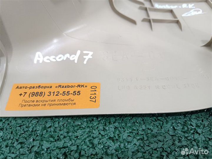 Накладка порога передняя правая Honda Accord 7