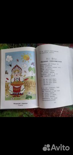 Хрестоматия 1кл