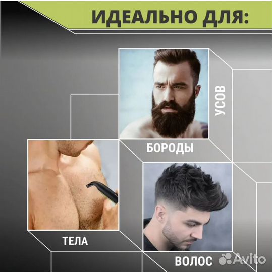 Триммер для бороды и усов, бровей, машинка