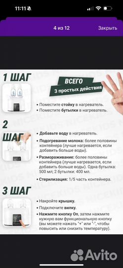 Подогреватель для бутылочек