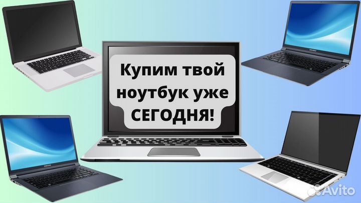 Скупка ноутбуков,пк,телефонов в Казани