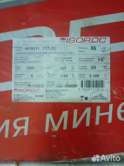 Базальтовый утеплитель 50мм