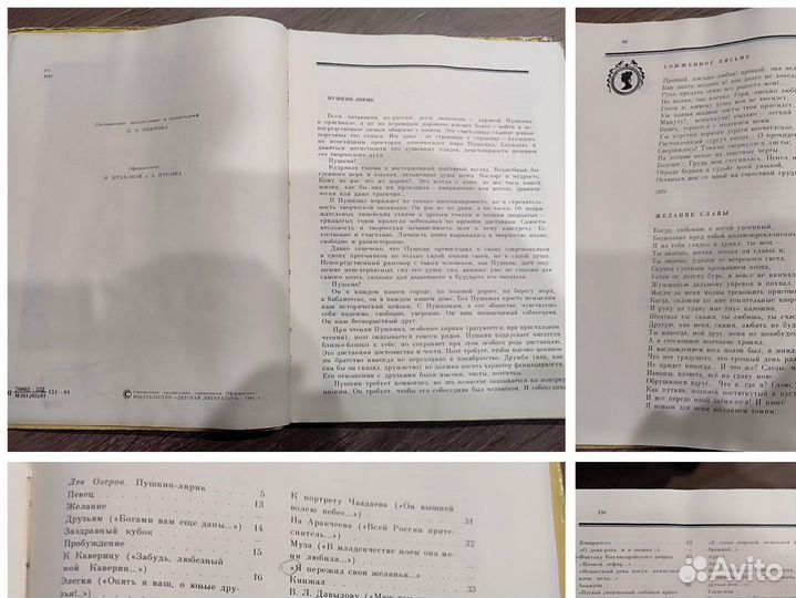 Книги А. С. Пушкина Евгений Онегина стихотворения