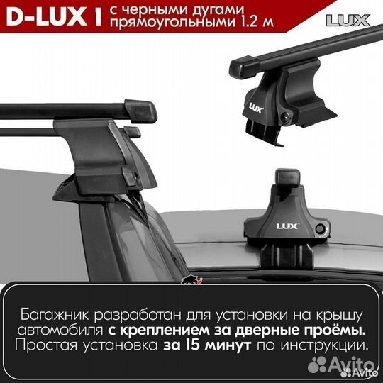 Багажник D-LUX 1 Black alfa romeo 147 2001-2003