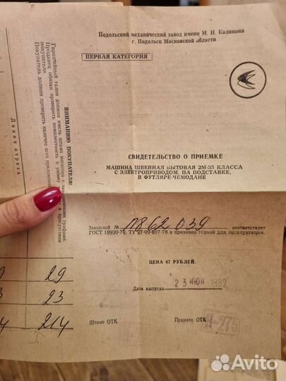 Машина швейная бытовая 2М-35 класса