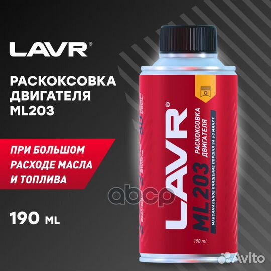 Lavr 2506 ML203 Раскоксовка двигателя novator д