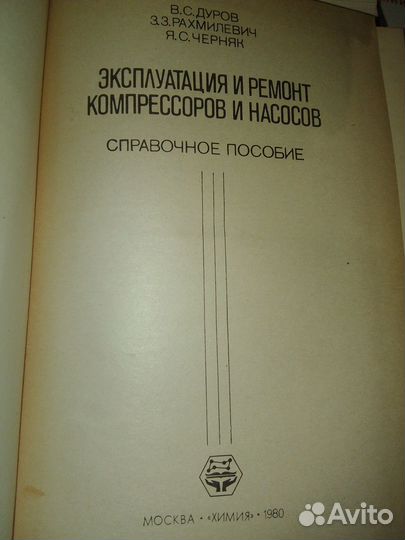 Справочное пособие. Дуров, Рахмилевич